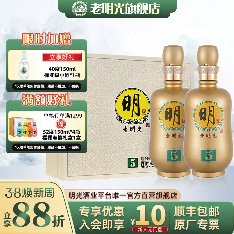 【酒厂直营】老明光特色42度450ml*2瓶装明5礼盒节日送礼白酒礼盒