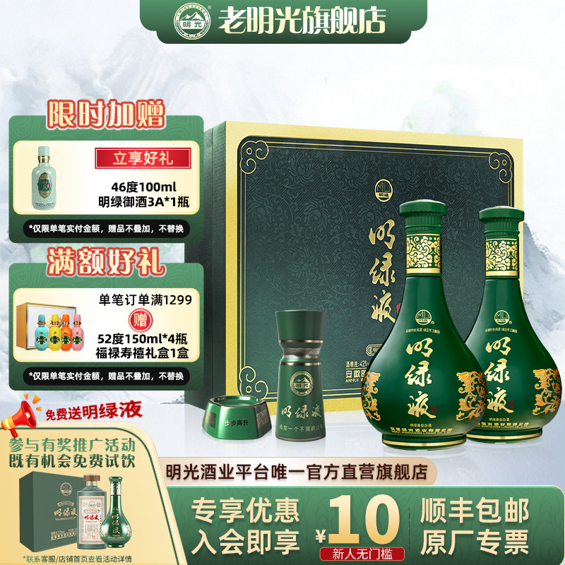 【酒厂直营】明绿液酒具礼盒 42度450ml*2瓶装 节日送礼白酒礼盒