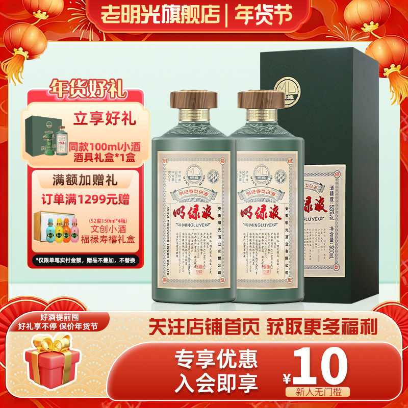 【官方直发】老明光53度明绿香型高档商务马年送礼明绿液白酒,酒类,白酒/调香白酒,淘宝优惠券,粉丝福利购,淘宝优惠卷