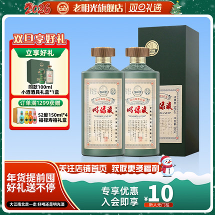 【酒厂直营】老明光53度500ml明绿香型高档商务宴请 明绿液白酒