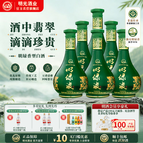 【酒厂直营】老明光明绿液 42度450ml*6瓶 明绿香型白酒 普绿