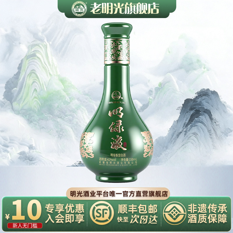 【U先试用】老明光 明绿香型 42度150ml 试饮装 明绿液 白酒
