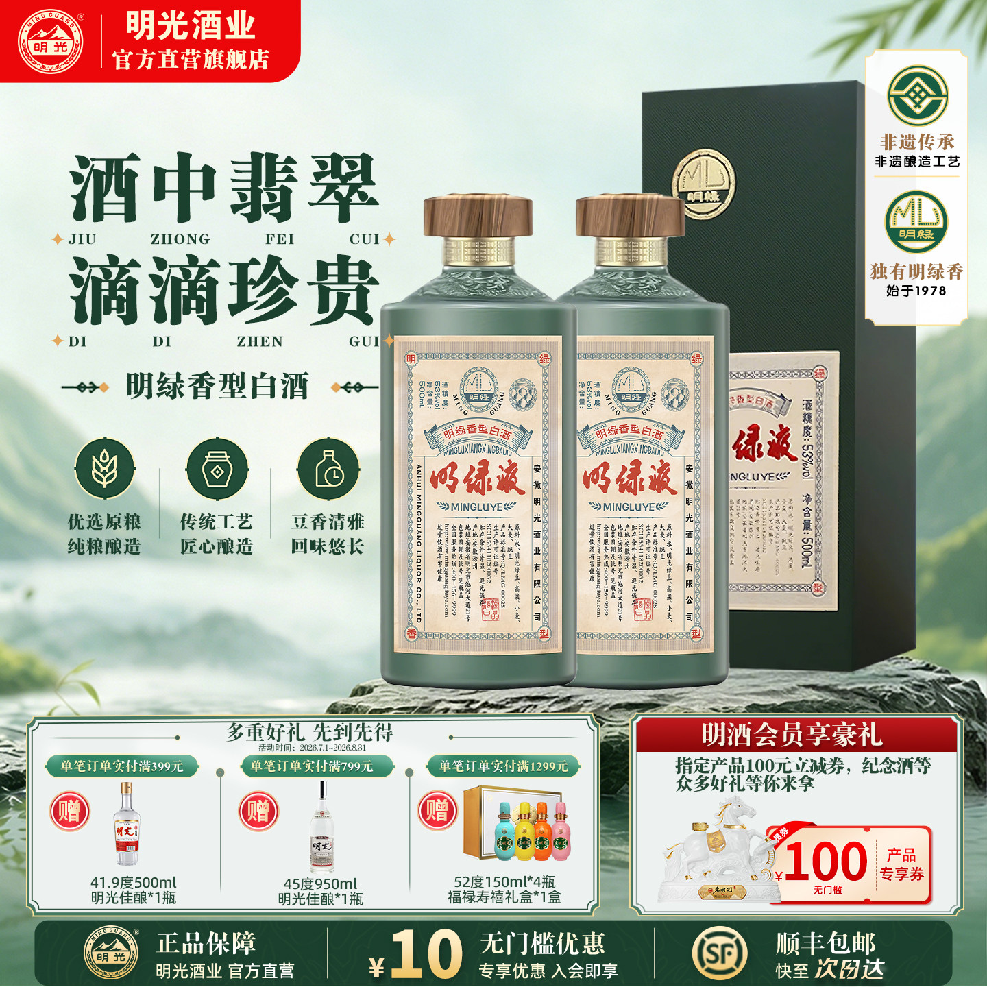 【酒厂直营】53度500ml明绿香型高档商务宴请 明绿液白酒 - 实物图
