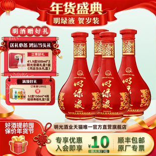 【官方直发】老明光42度明绿香型白酒 贺岁装明绿液过节送礼 白酒