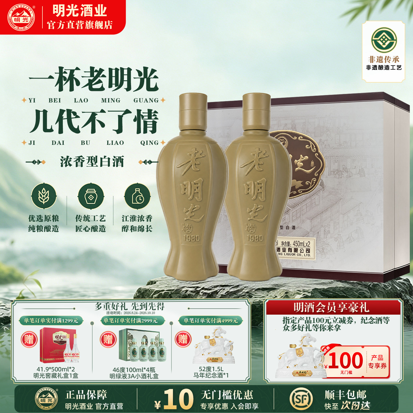 【酒厂直营】41度450ml*2瓶老明光1980礼盒装 中秋送礼白酒礼盒图片