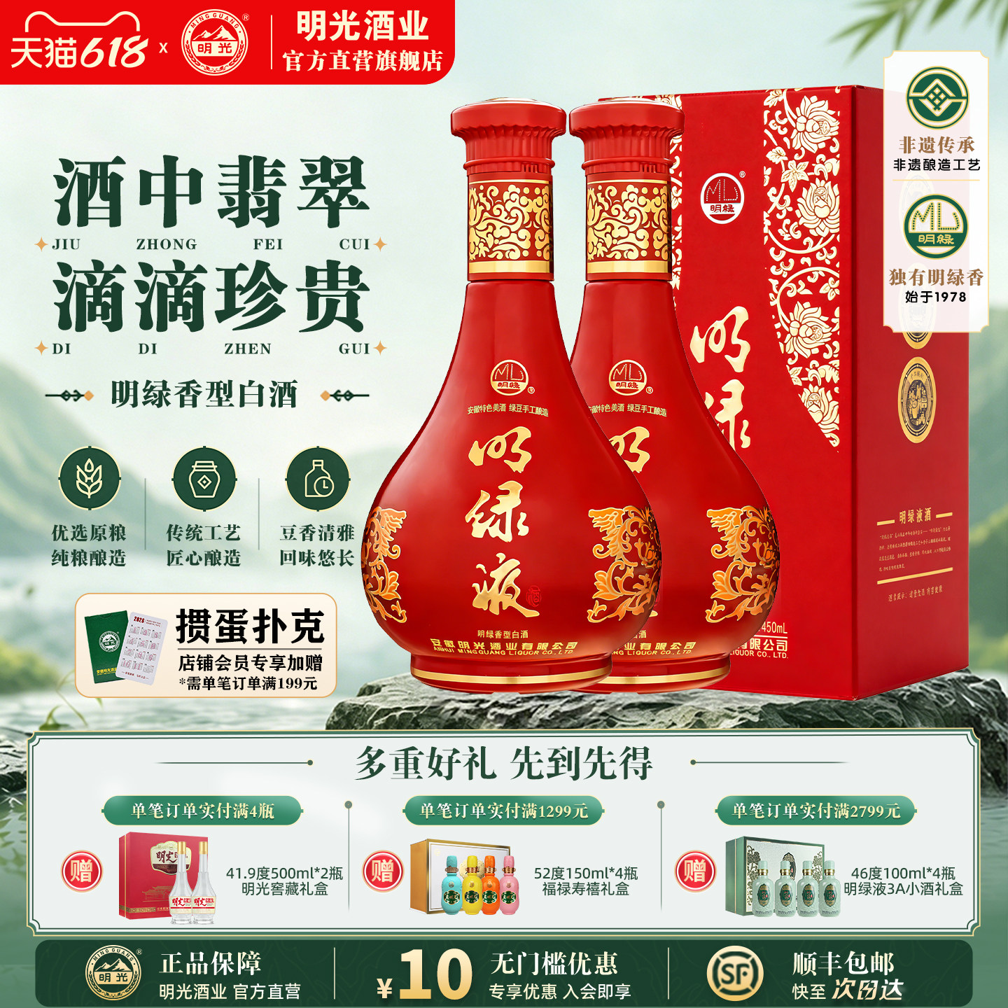 【官方直发】老明光42度明绿香型白酒 贺岁装明绿液过节送礼 白酒