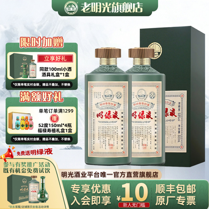 老明光明绿液53度500ml高端商务宴请白酒券后1630元