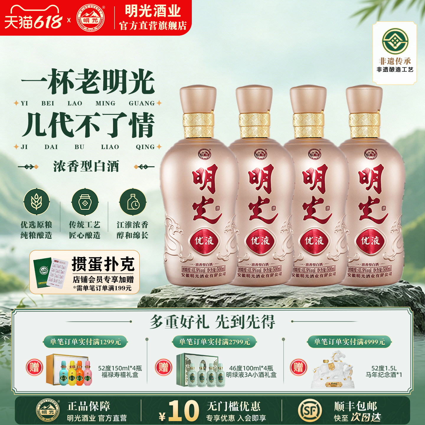 【酒厂直营】老明光 明光优液41.9度500ml纯粮固态发酵浓香型白酒