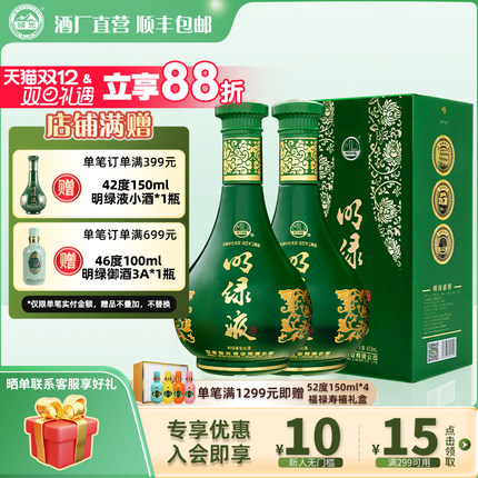 【酒厂直营】老明光明绿香型42度450ml纯粮手工固态明绿液白酒