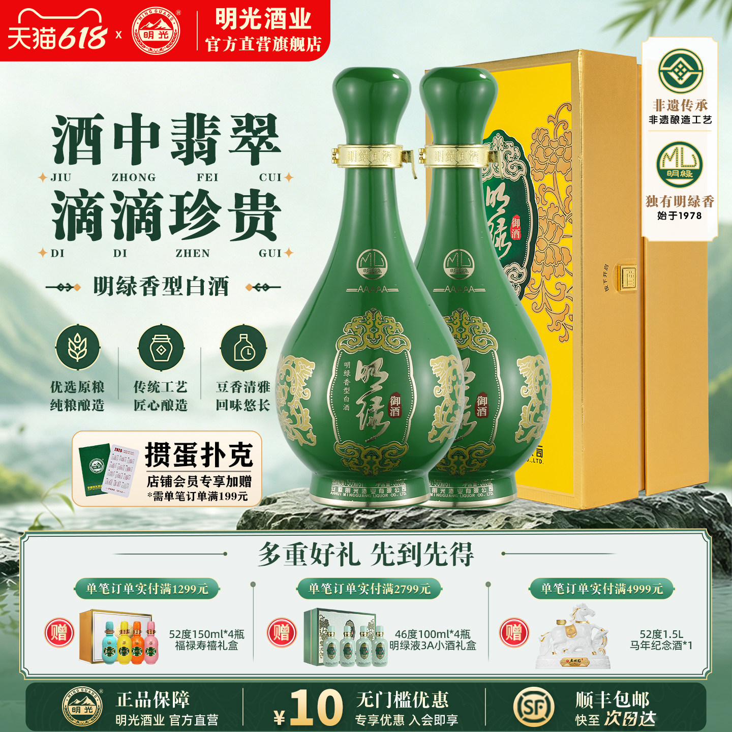 【酒厂直营】老明光明绿香型50度500ml 明绿液5A 节日送礼白酒
