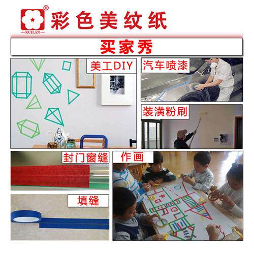 彩色美纹纸胶带分色纸绿红蓝棕色装饰diy手撕无痕易撕墙纸美术纸