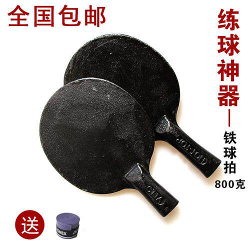 升级版乒乓球铁球拍乒乓球负重拍铁球拍金属乒乓球底板练功拍包邮