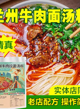 正宗兰州拉面汤料清真兰州牛肉面调料包家用煮面汤料包商用调味料