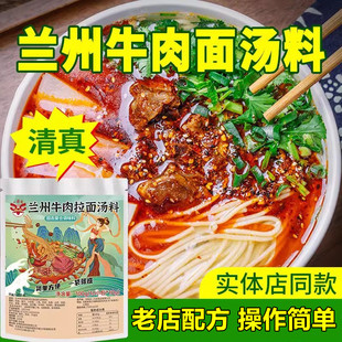 正宗兰州拉面汤料清真兰州牛肉面调料包家用煮面汤料包商用调味料