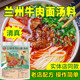 正宗兰州拉面汤料清真兰州牛肉面调料包家用煮面汤料包商用调味料