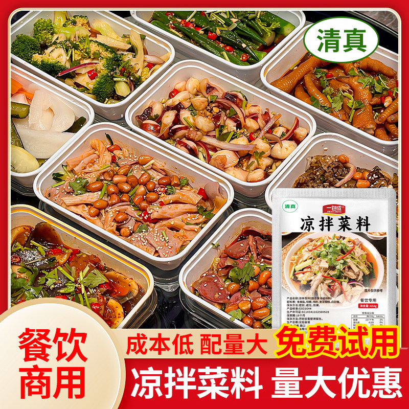 凉拌菜专用调料清真凉拌王凉菜凉面拌菜秘制复合调味料粉餐饮商用