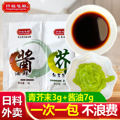 行政总厨芥末酱日式青芥辣酱辣根酱青芥末膏鱼生寿司刺身浓口酱油