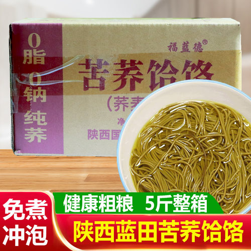 陕西蓝田滋水荞麦面饸饹散装苦荞面整箱5斤速食粗粮免煮冲泡饸络