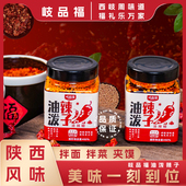 油泼辣子红油辣椒油陕西岐山夹馍拌面凉拌炒菜蘸料辣椒