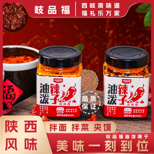 油泼辣子辣椒陕西拌炒菜夹馍拌面