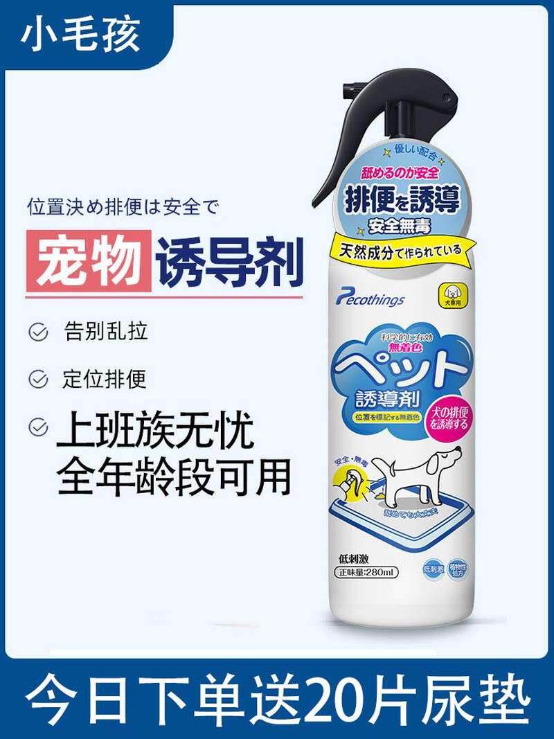 狗狗诱导剂狗大小便定点狗子尿尿上厕所引导小狗大小便防乱尿神器