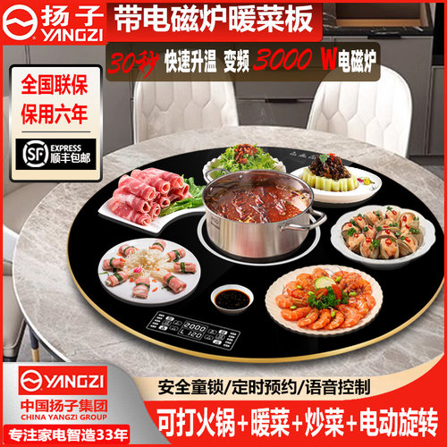 扬子国民品牌好而不贵暖菜板转盘