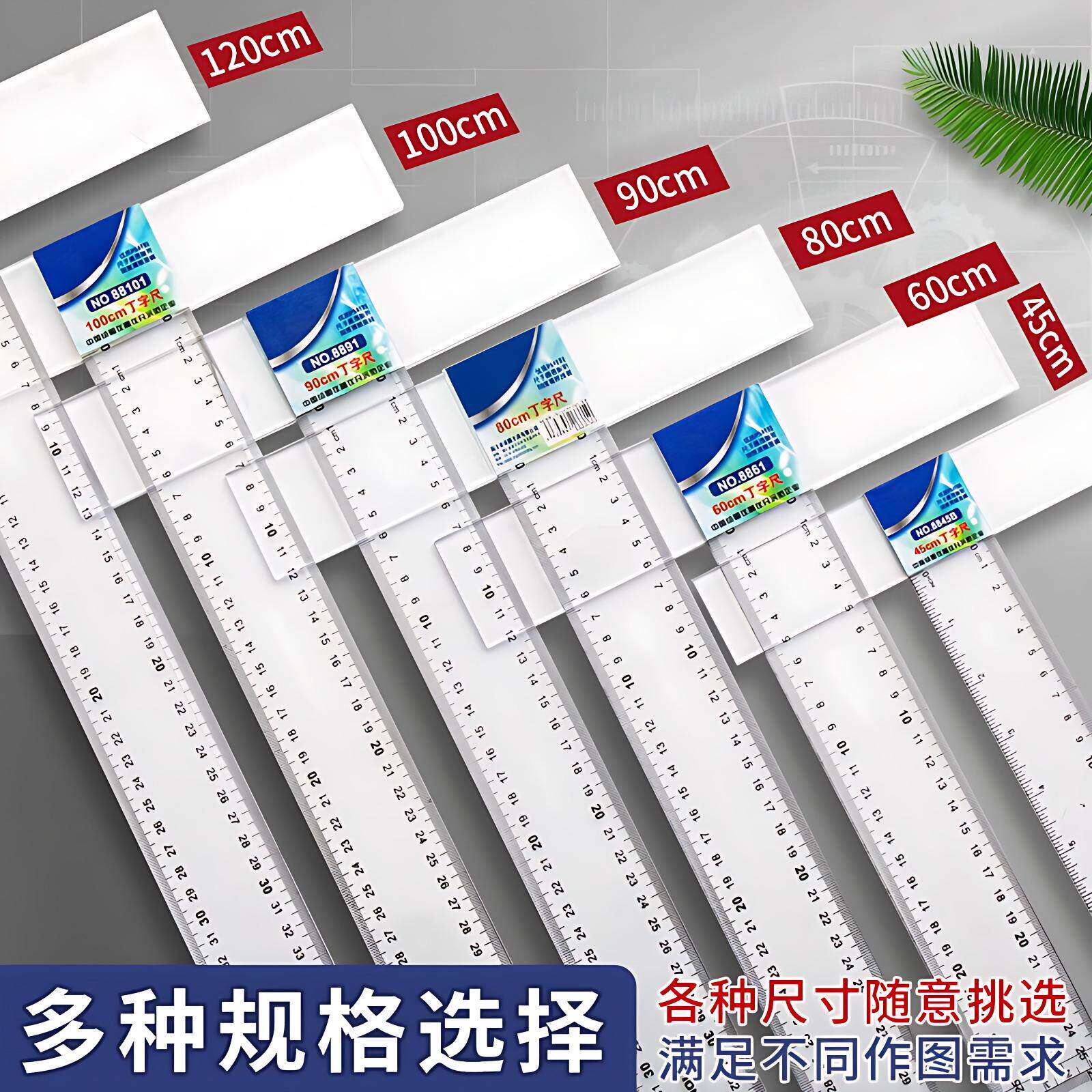 丁字尺制图专用机械工程土木绘图尺子T型尺设计学生t字尺45cm60cm