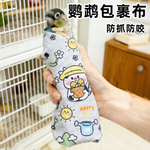 鹦鹉包裹布宠物包巾玄凤小太阳牡丹防抓防咬神器固定百贴布包鸟布