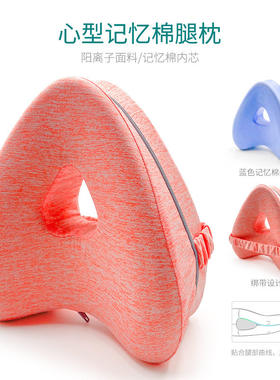 心形记忆棉夹腿枕膝盖枕垫脚抬腿枕防压瑜伽腿枕腿部减压家人护理