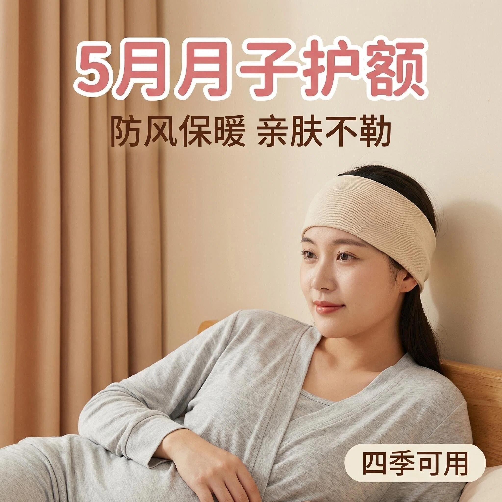 月子帽子 5 月份米白色交叉发带款柔软透气不闷汗产后护额束发帽