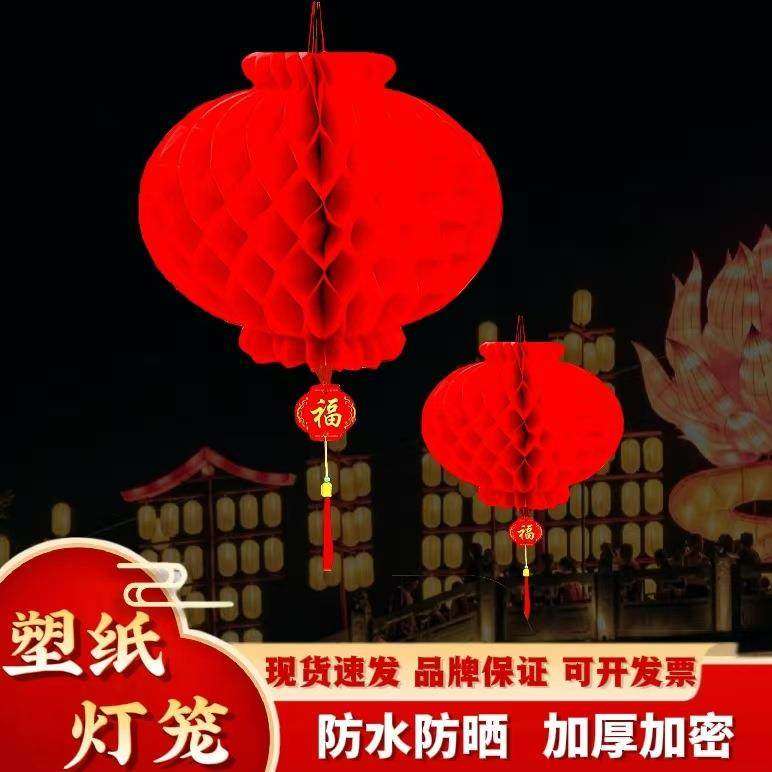 高品质大红灯笼塑纸灯笼新年春节大红灯笼户外蜂窝小灯笼折叠纸灯