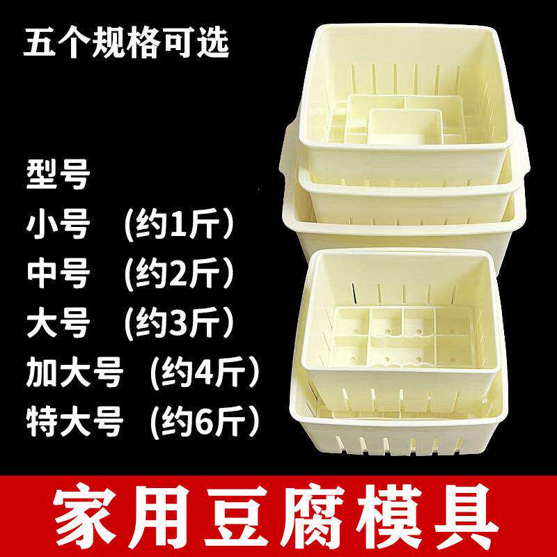 家用豆腐模具DIY豆腐模具在家自制做豆腐压豆腐的框模具全套工具