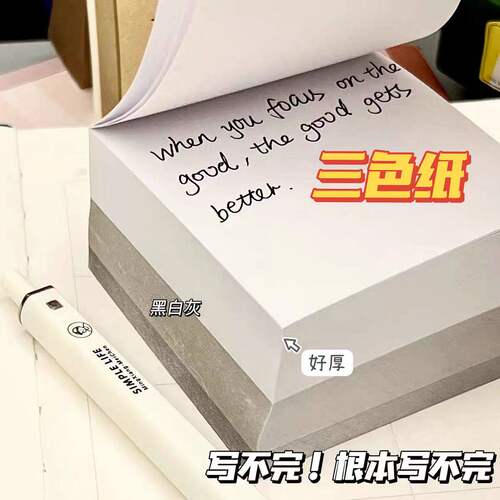 小红书同款黑白灰三合一便签本简约无粘性网红简约便签纸高颜值学