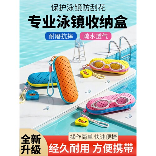 泳镜收纳盒男女潜水眼镜收纳盒硅胶泳镜盒防摔透气泳镜防刮保护盒