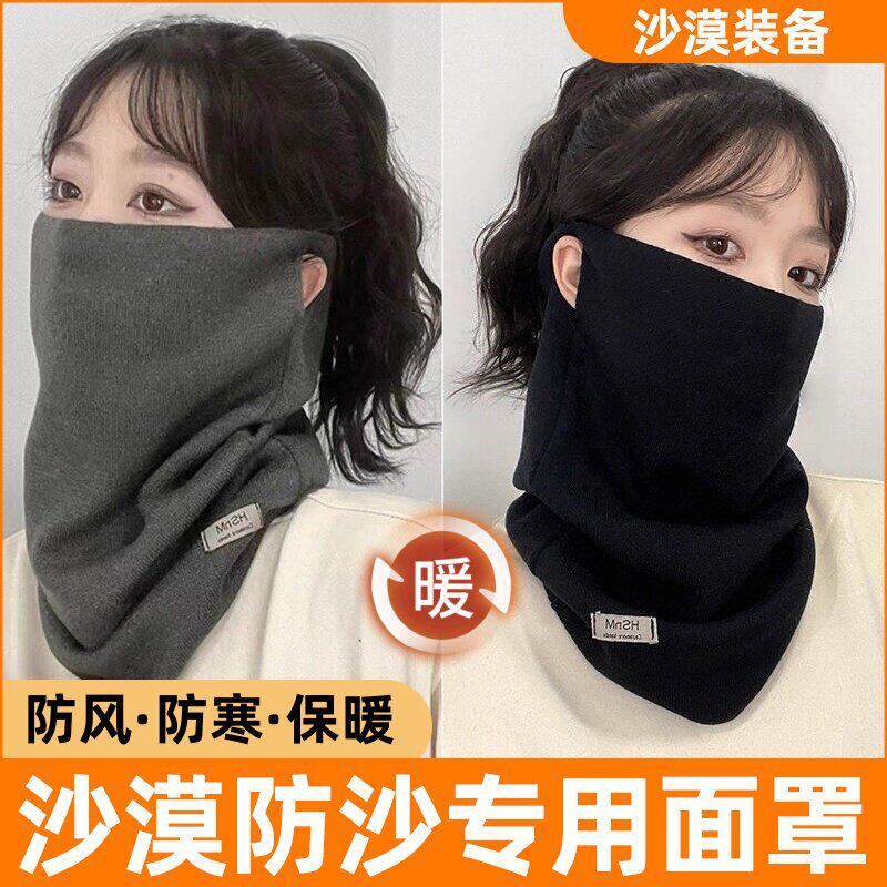 沙漠防沙面罩男女保暖面巾徒步口罩敦煌专用保暖装备旅行神器