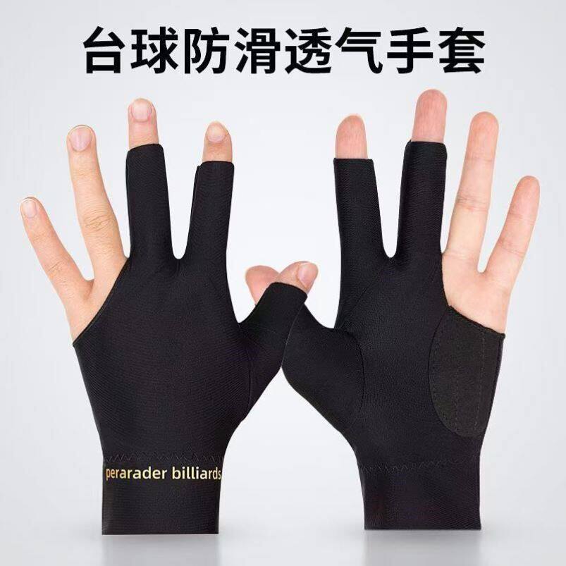 儿童台球手套职业台球露指三手指台球厅专用男女左手黑色桌球高弹
