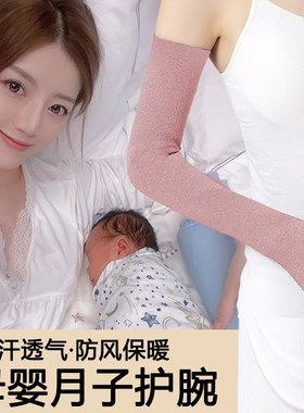 夏季月子手套产妇袖套坐月子空调房护腕保暖护手臂胳膊关节假袖子