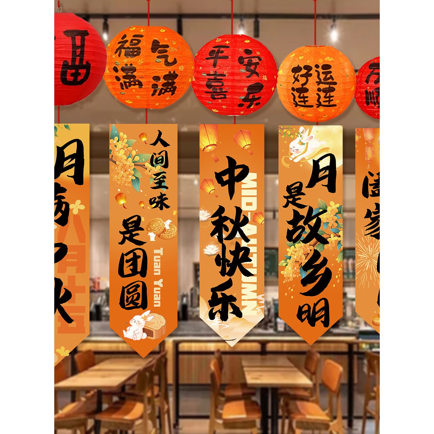 中秋主题装饰挂饰中秋节氛围布置场景灯笼吊饰店铺橱窗门店内挂件