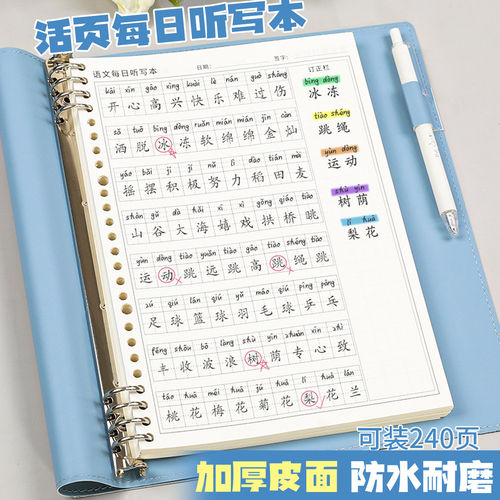 B5可拆卸软皮每日听写活页本笔记本小学生田字格拼音本加厚语文英