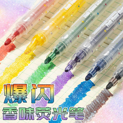 爆闪双头荧光笔初高中小学生专用划重点儿童彩色莹萤银珠闪光笔带