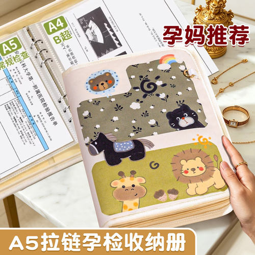 拉链包产检孕检收纳册带产检报告单收纳册马宝宝孕期档案册活页收
