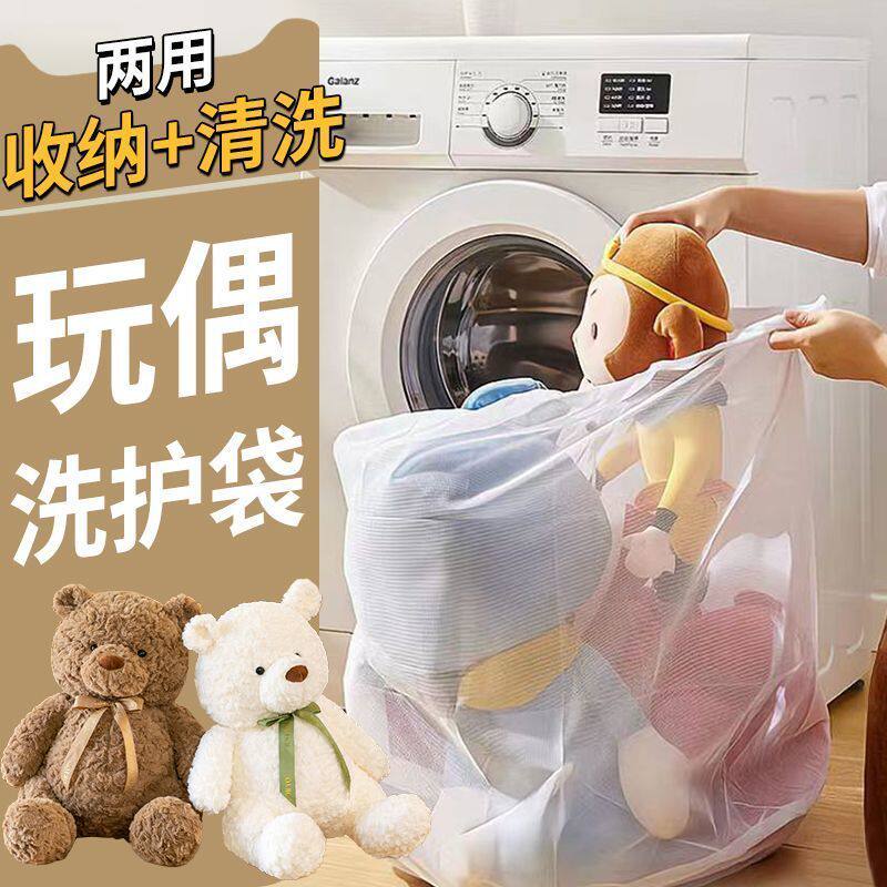 玩偶洗衣袋洗衣机专用防变形文胸内衣护洗袋细网毛绒玩具清洗神器