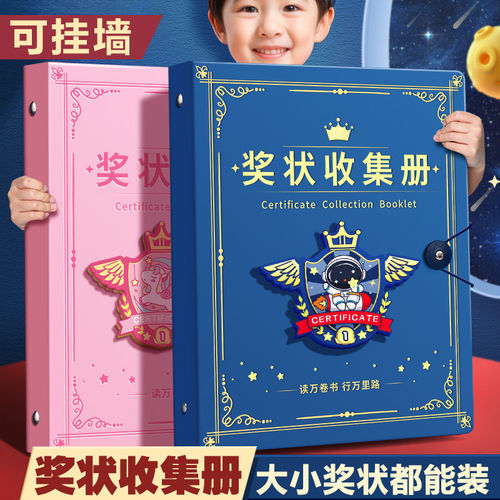 奖状收集册可挂墙展示男孩女孩荣誉证书a4儿童收藏册本相册放装作