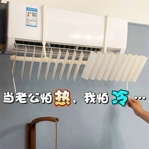 【10w+看过】百叶空调挡风板防直吹空调疏风器空调挡风神器坐月子