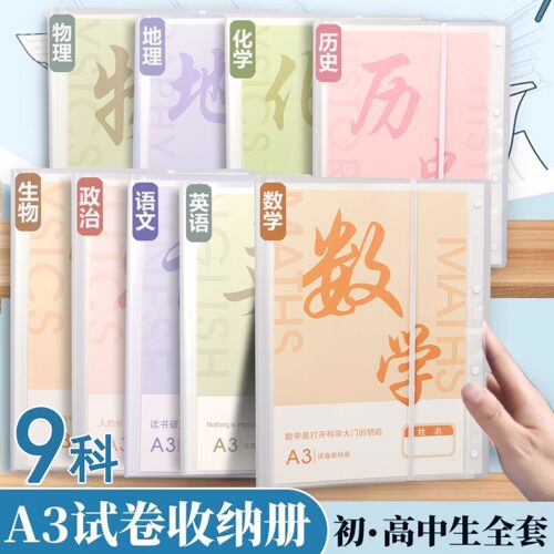 A3科目试卷收纳袋初中生专用试卷整理神器夹大容量科目分类试卷袋
