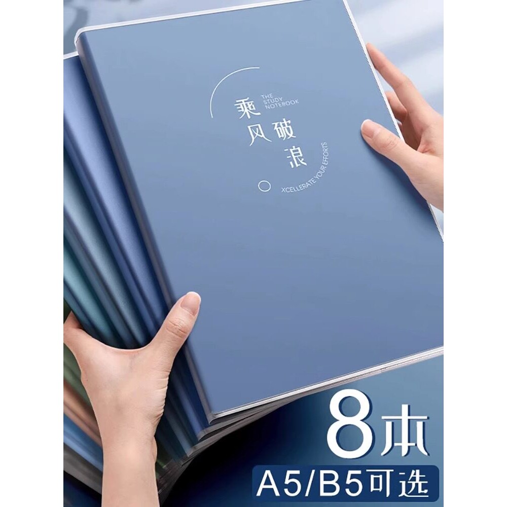 超厚笔记本子大小学生简约风b5胶套16K课堂笔记考研加厚软皮日记