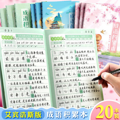 小学生成语积累本古诗词本语文笔记本艾宾浩斯本子三四五六年级一