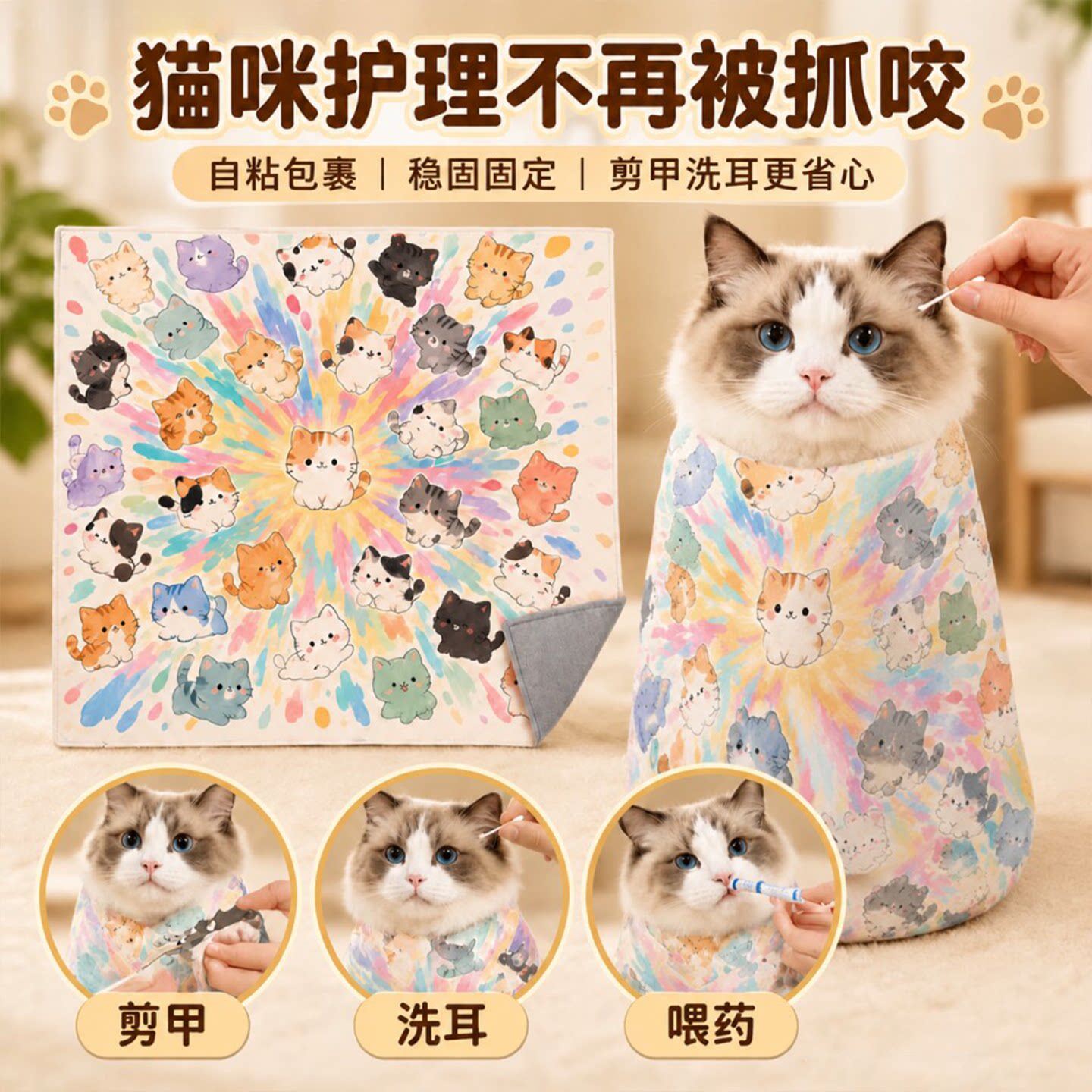 裹猫布宠物固定包剪指甲打针防抓防咬防猫毛神器束缚猫自粘百贴布