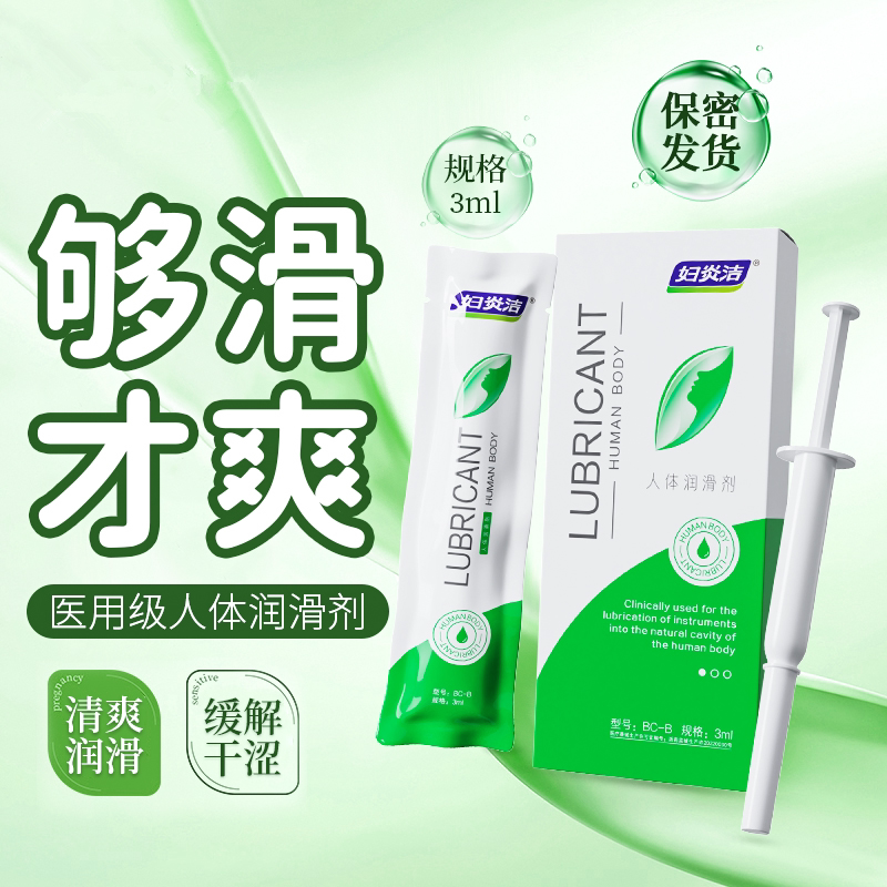中老年更年期女性房事私处干涩补水私密滋润滑剂油液阴道抑菌凝胶