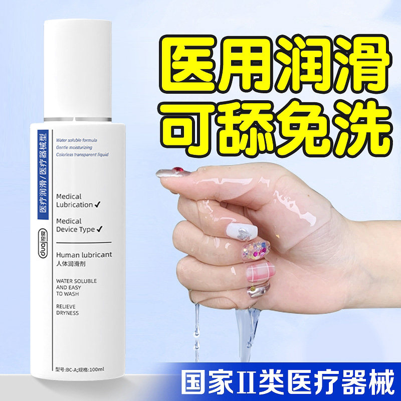中老年更年期女性阴道干涩夫妻同房私处下面干补水保湿润滑剂油液